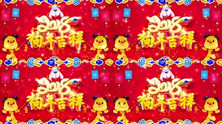 旺狗賀歲，歡樂(lè)祥瑞？